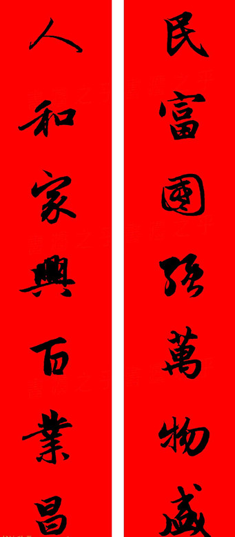 赵孟頫行书春联七字带横批大全,赵孟頫集字横批行书