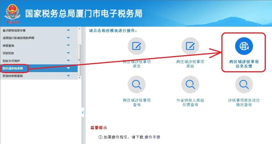 小规模纳税人跨省经营的怎么申报,外省跨区域涉税事项报验登记