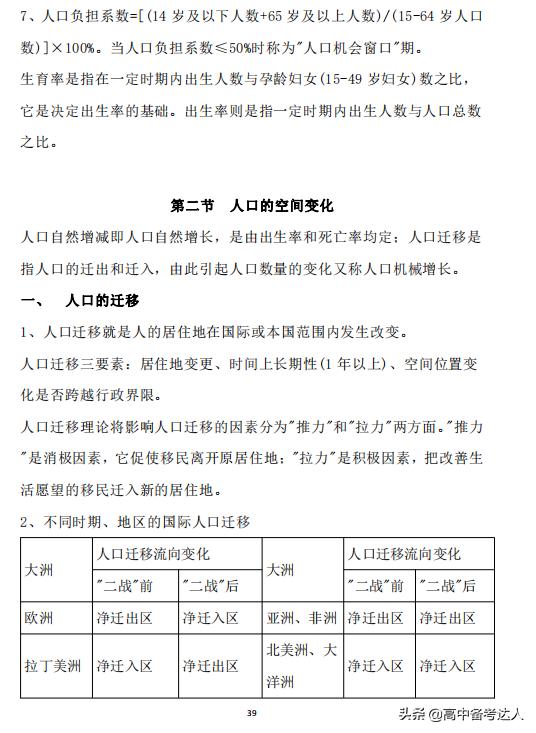 高中地理必修3第1章的知识结构,高中地理必修一第11讲