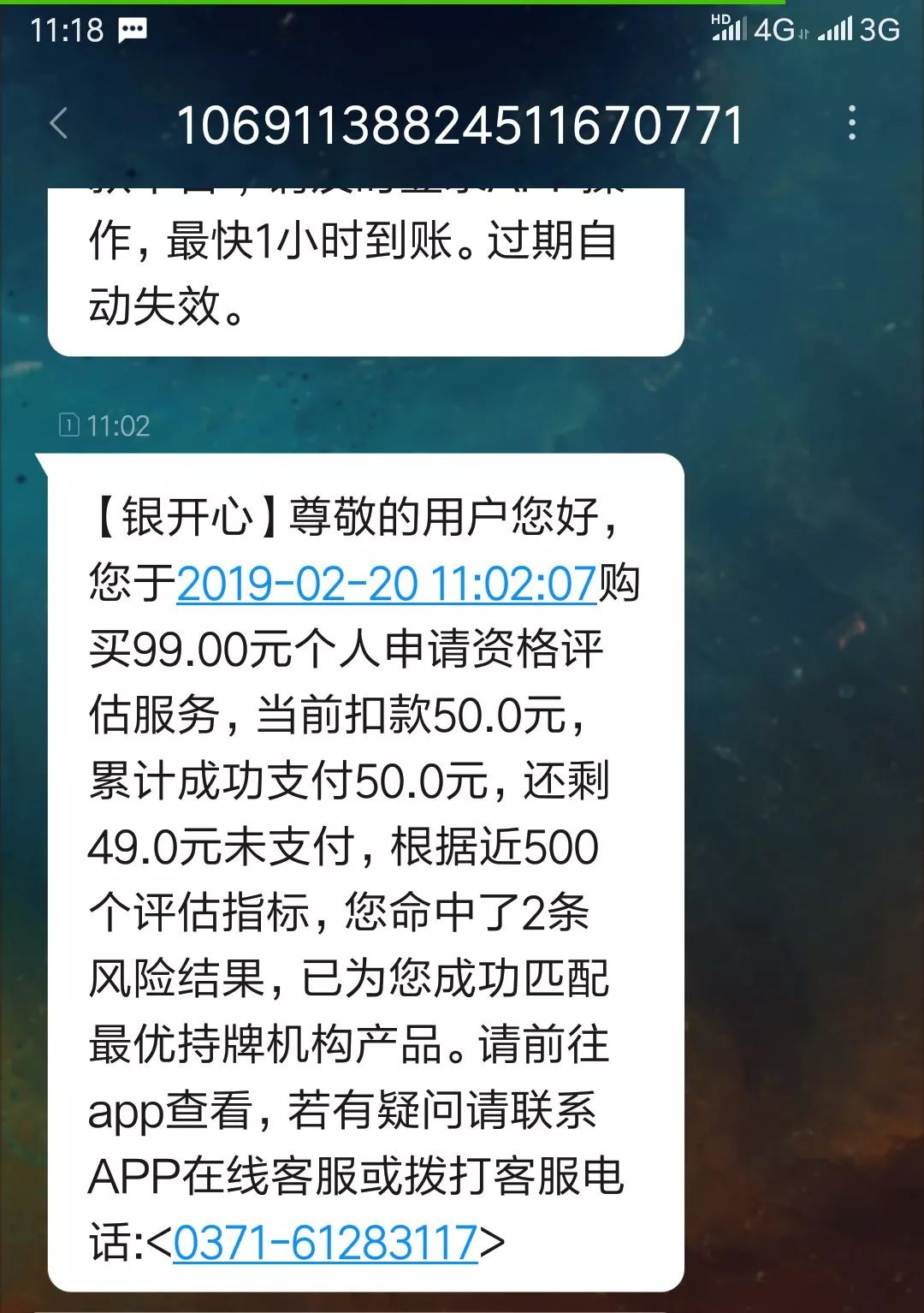 金融3·15特别报道|*载下**金融软件”陷“扣款连环套,客服:扣你钱是应该的!