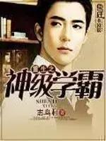 十部必看都市修仙小说,都市十部顶级耐看长篇小说