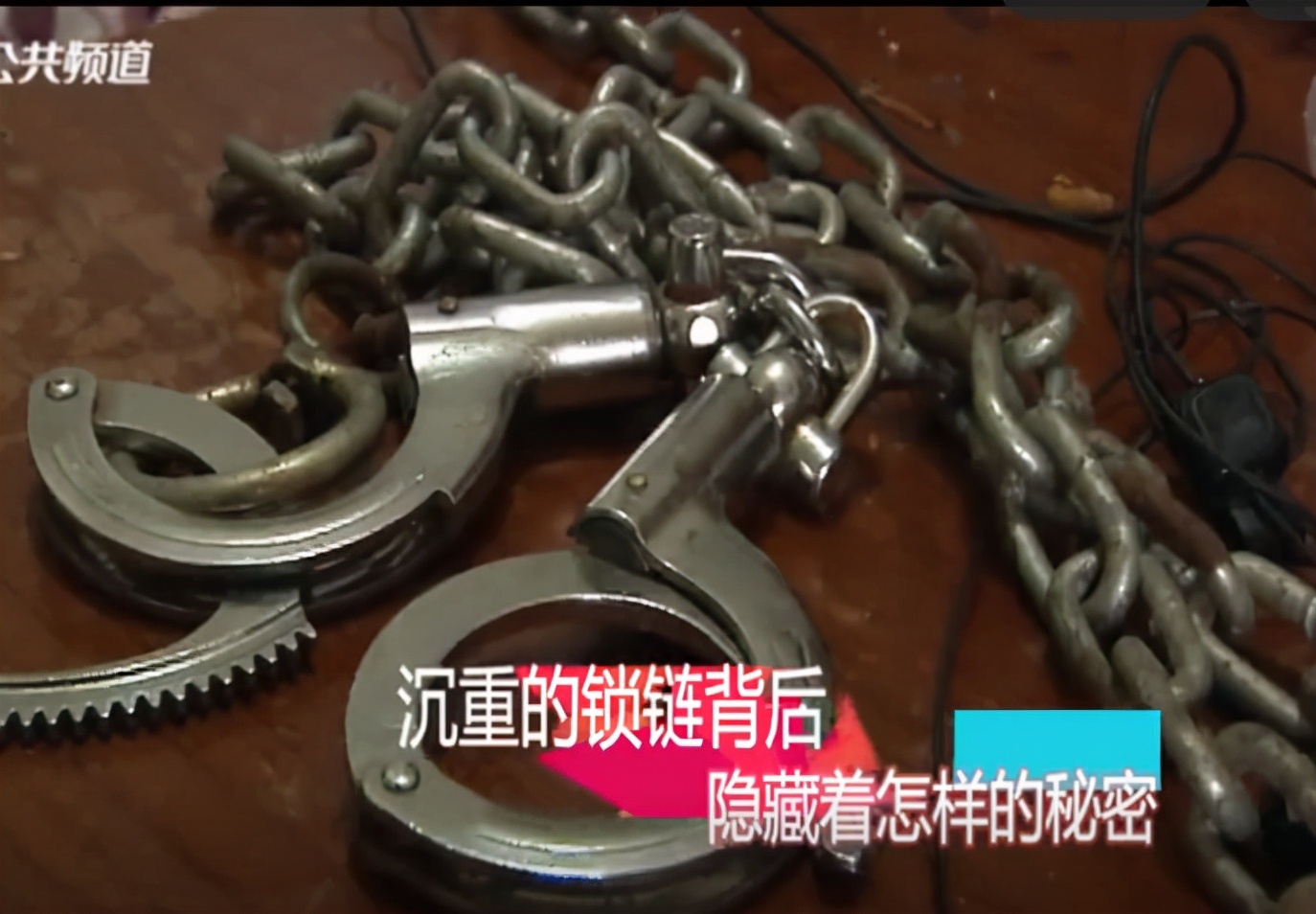 妻子用铁链将丈夫“锁”在床上，老母亲哭着：救救俺儿吧