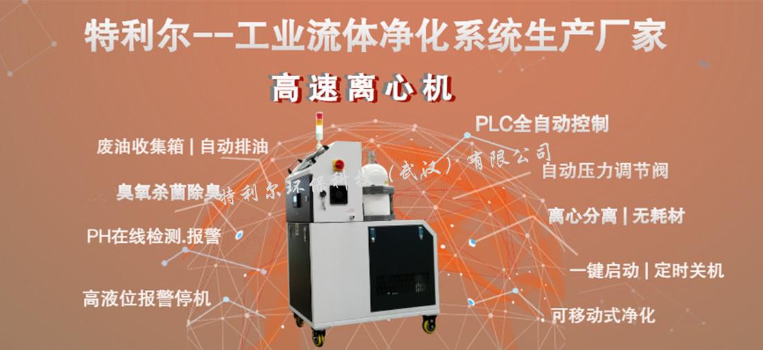 北京专业切削液净化设备,切削液净化再生厂家