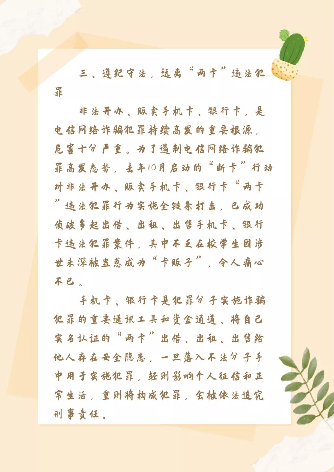 防止网络沉迷打造清朗校园倡议书,清朗网络安全宣传