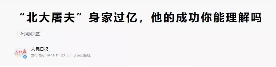 北大屠夫圈子有多重要,北大屠夫学的什么