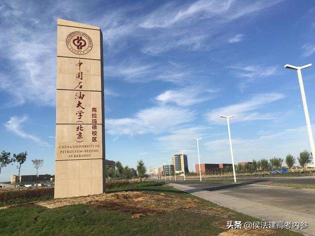 中国石油大学（北京）克拉玛依校区同本部有何关系？是否值得报考