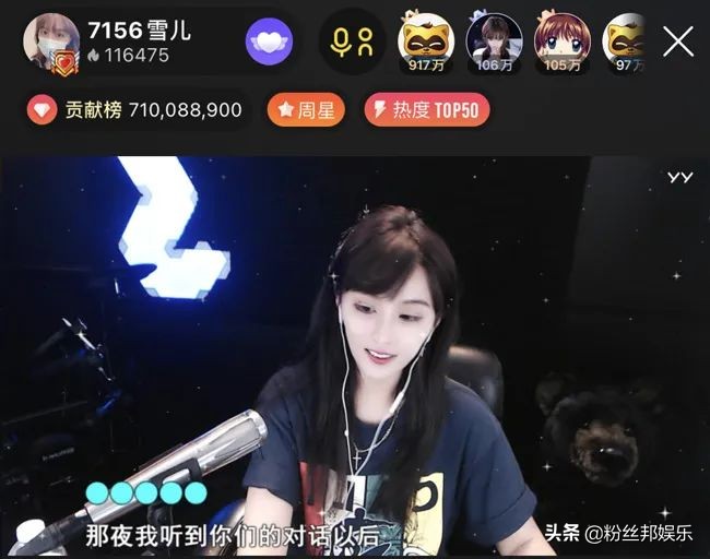 自带大哥加入华矩后，YY电母雪儿榜单突破70万，李先生这是赚到了