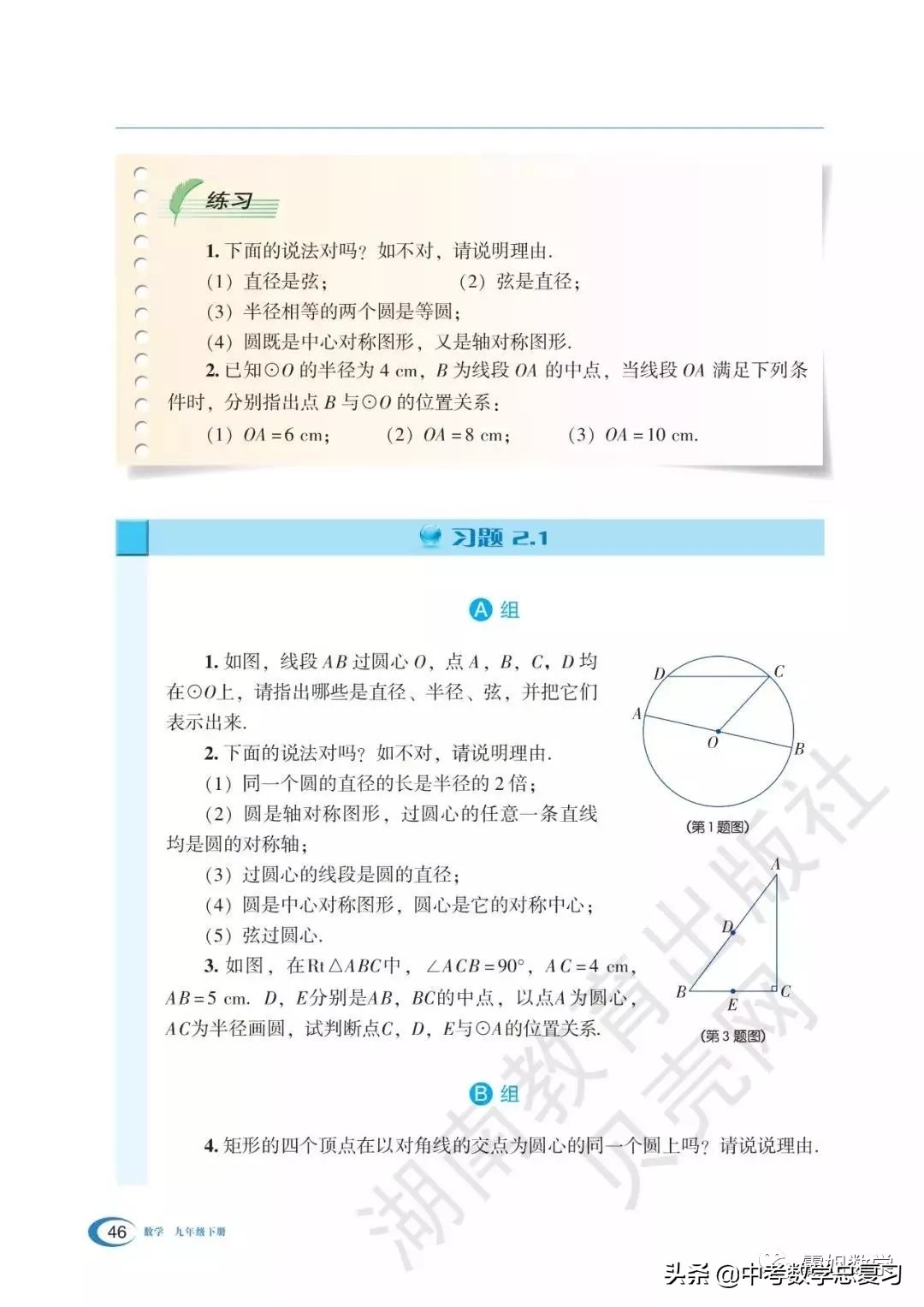 九年级下册数学湘教版二次函数,湘教版九年级下册数学教案