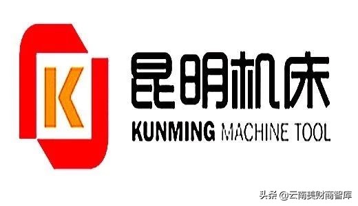 昆明机床退市,昆明机床能否起死回生