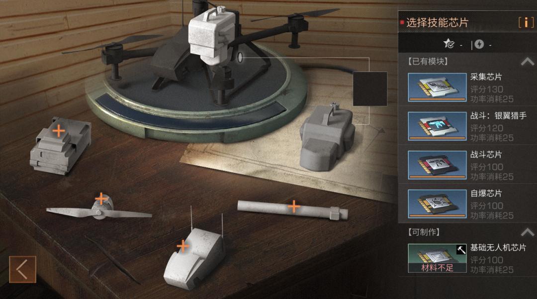 明日之后怎么把无人机升级,明日之后无人机怎么升级