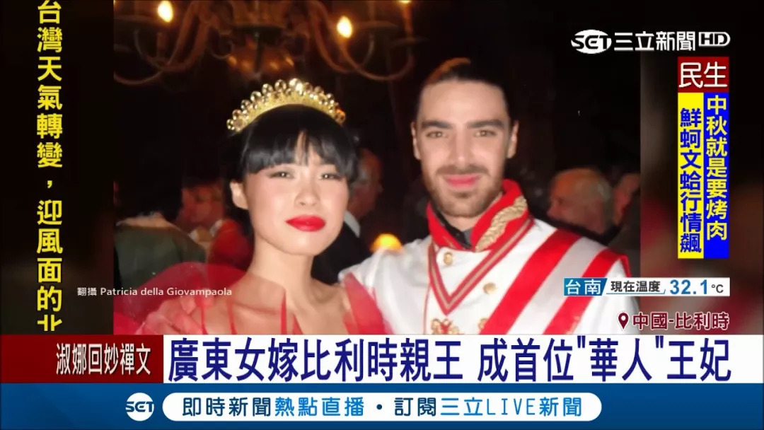 中国妹子成欧洲王妃,欧洲第一位黄种人王妃