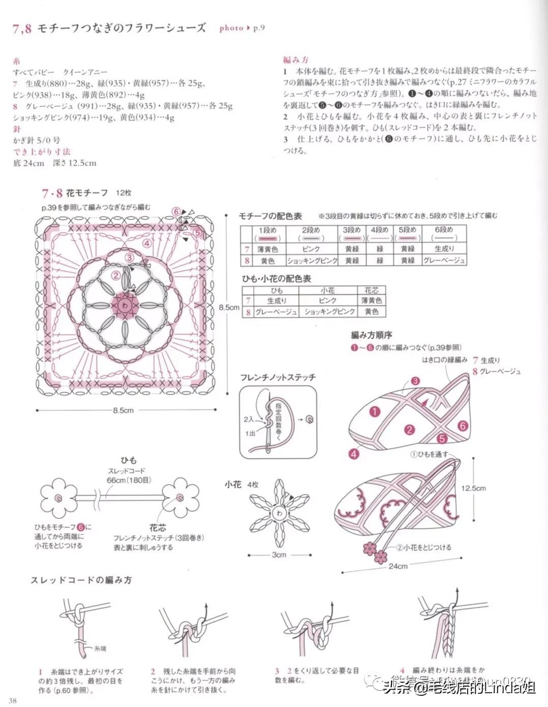 可爱手工钩针女童鞋,可爱小猪鞋钩针编织