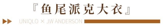 秋天的第一件外套穿起来了,优衣库休闲风外套穿搭