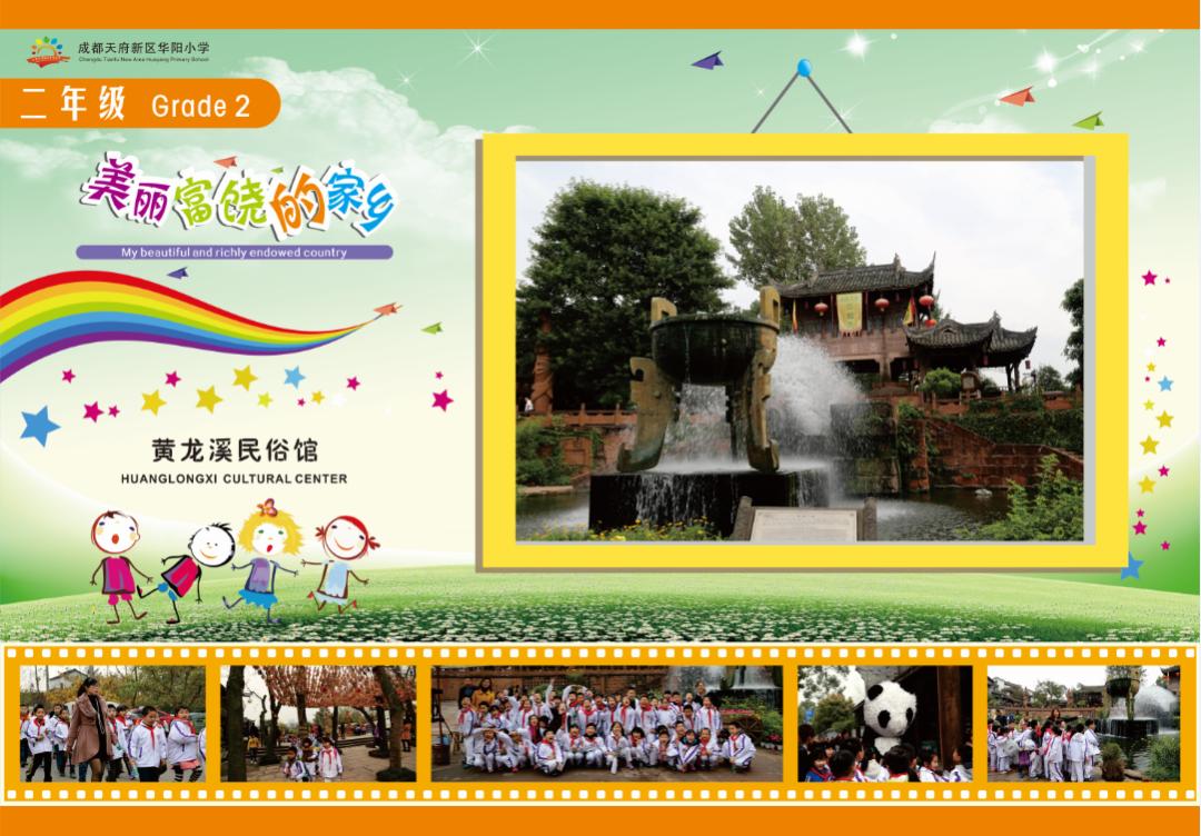 成都天府新区华阳小学,成都市天府新区华阳小学