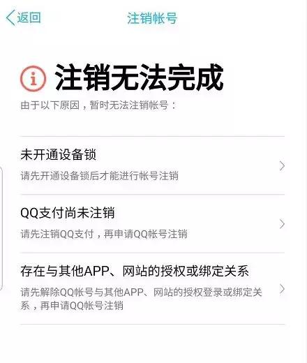 QQ帐号注销来了!但第一批尝试的人已经放弃了…