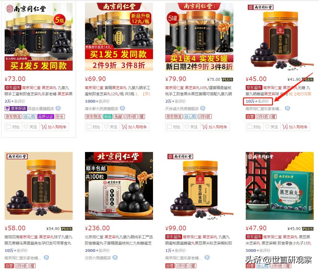 南京同仁堂神农百草万应膏,南京同仁堂可不可信