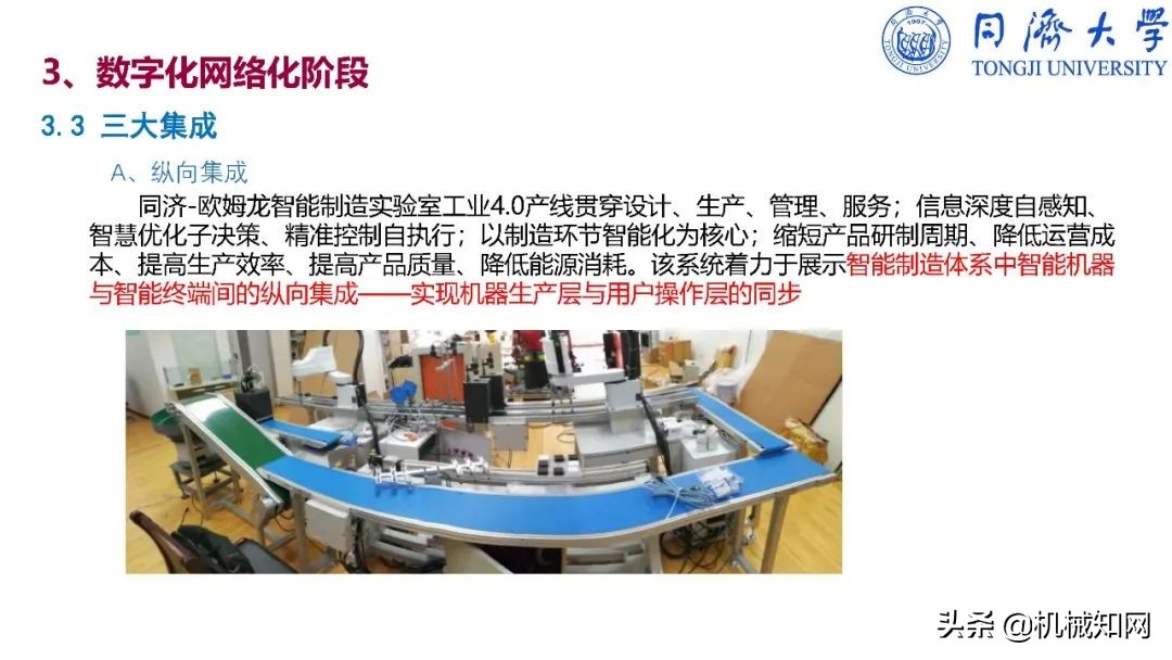 智能制造导论课程基本知识,智能制造导论创新设计