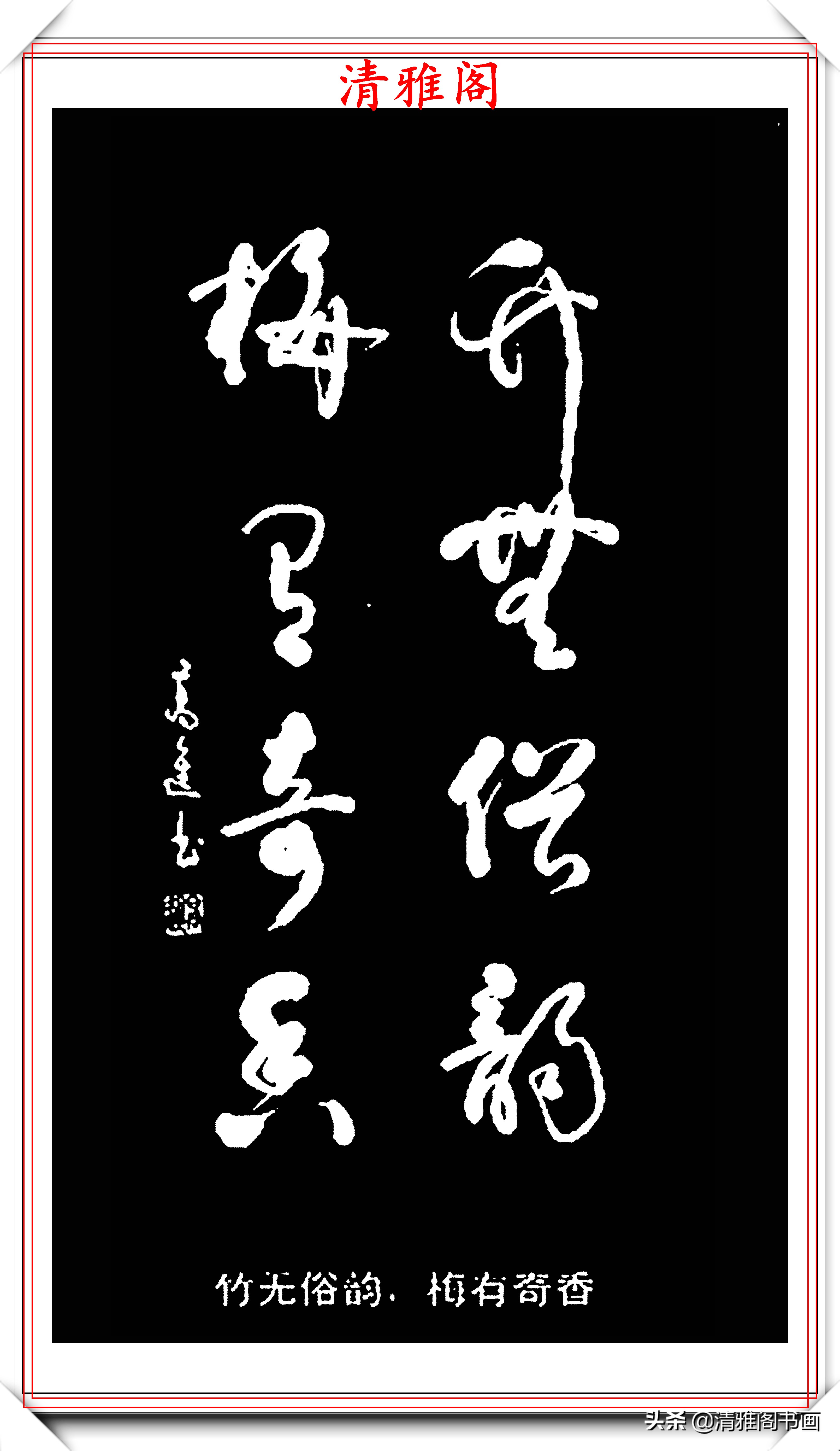 最好的草书名家对联,最美最生动形象的草书对联