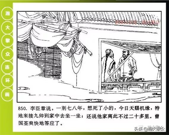 曾国藩连环画黑雨七册,曾国藩连环画黑雨10