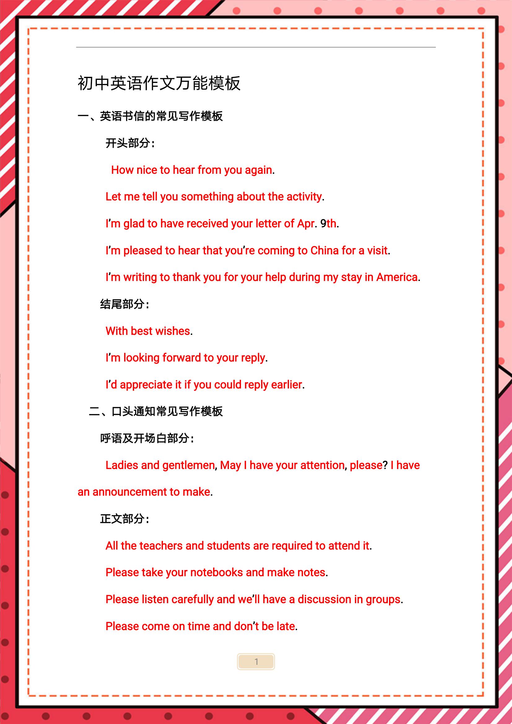 英语作文初中必背范文五句,英语作文万能模板范文初中生