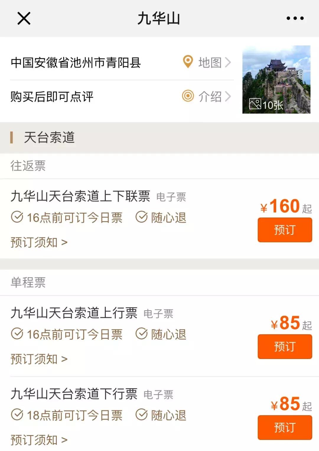 九华山怎么安排路程,九华山怎么去一线天