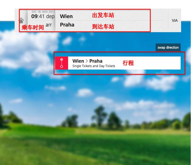 自选旅行：奥地利火车到底怎么买？别让购票干扰出行的心情