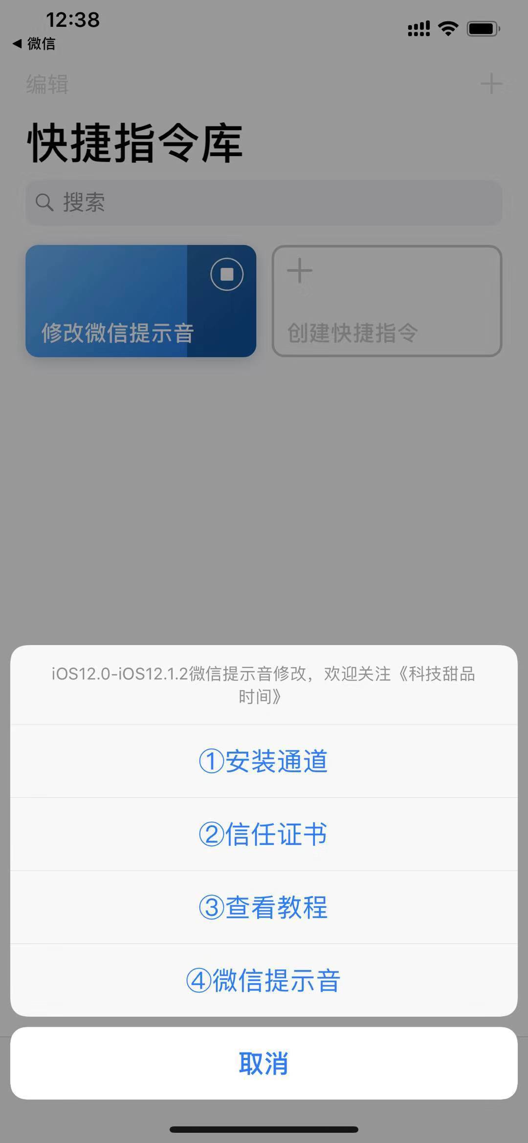 iphone没越狱能修改微信提示音吗,苹果最新系统可以改微信提示音吗