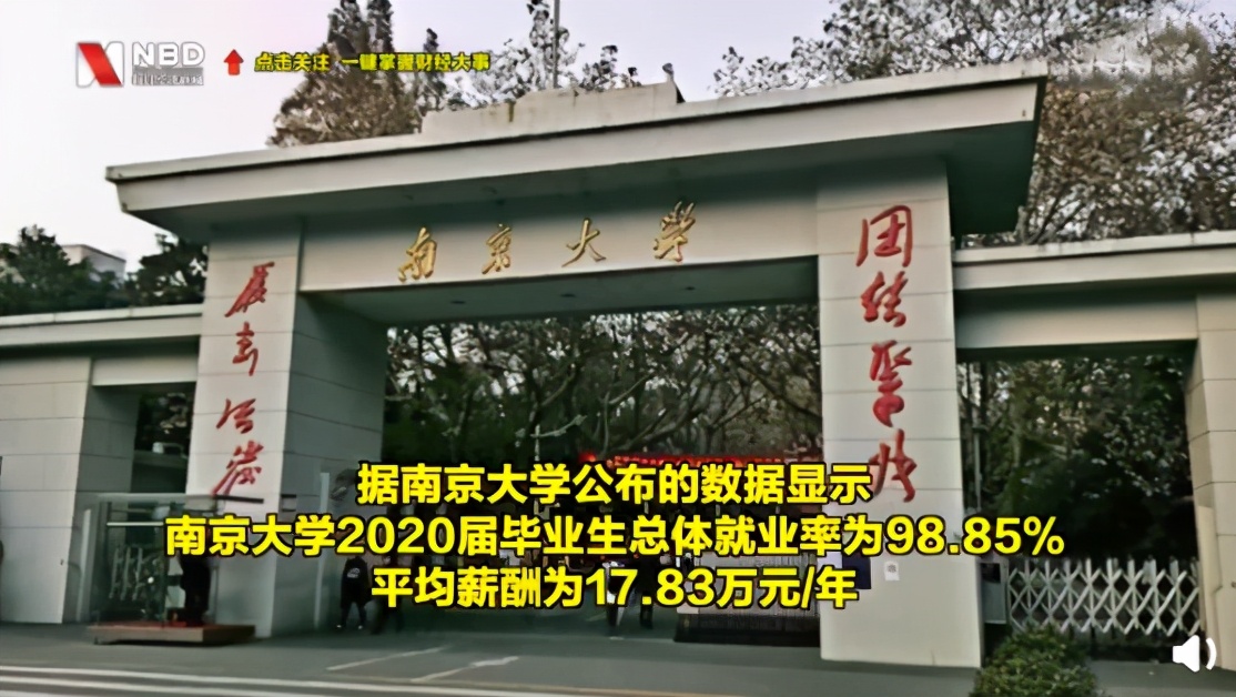 *京大南**学发布就业报告惹议：应届毕业生年薪17万8真的很多吗？