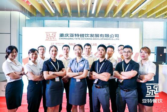 重庆亚特餐饮发展有限公司,重庆亚特餐饮发展有限公司怎么样