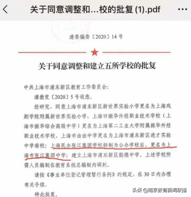 20个民办转公办的学校,榆树民办校转公办