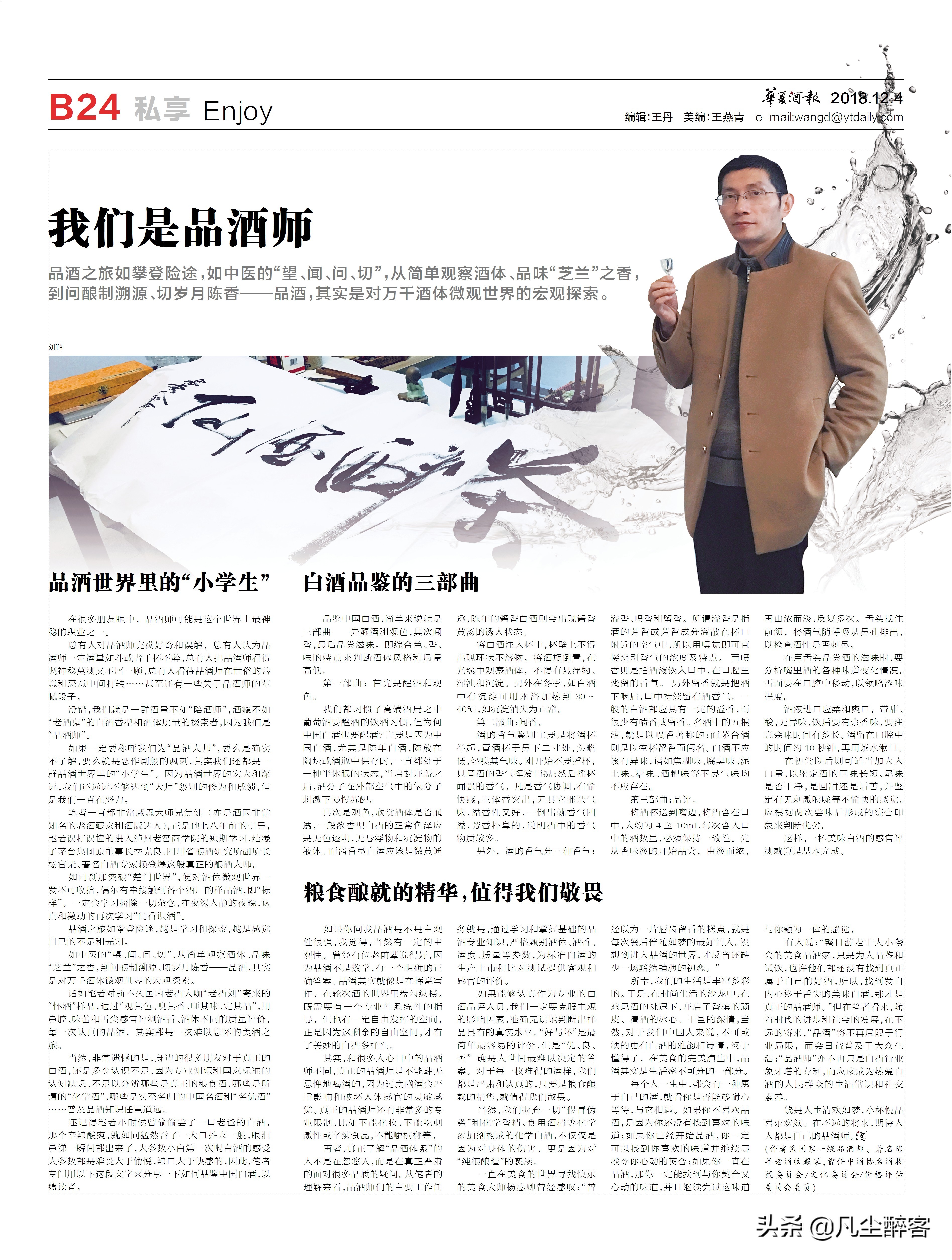 凡尘醉客歌曲完整版,凡尘醉客