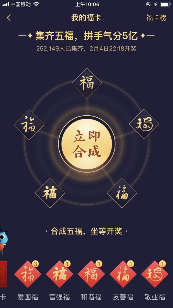 过年的集五福如何操作呢,新春集五福攻略来咯