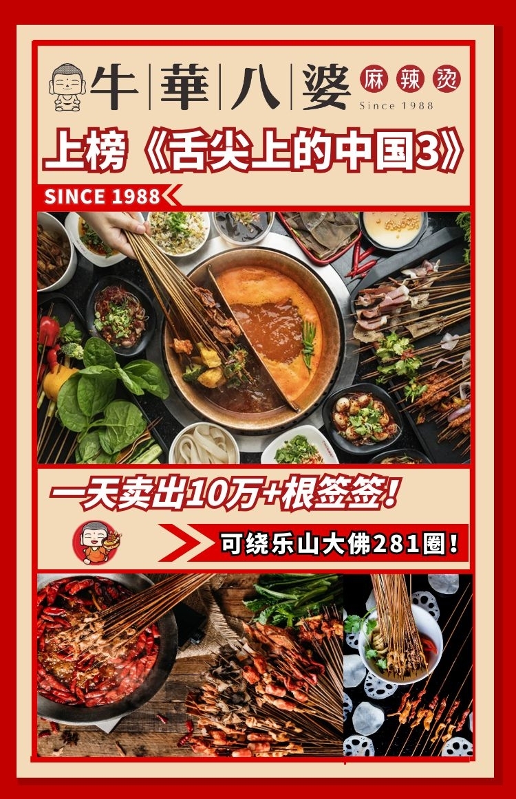 牛华麻辣烫视频,乐山喜绿缘牛华麻辣烫