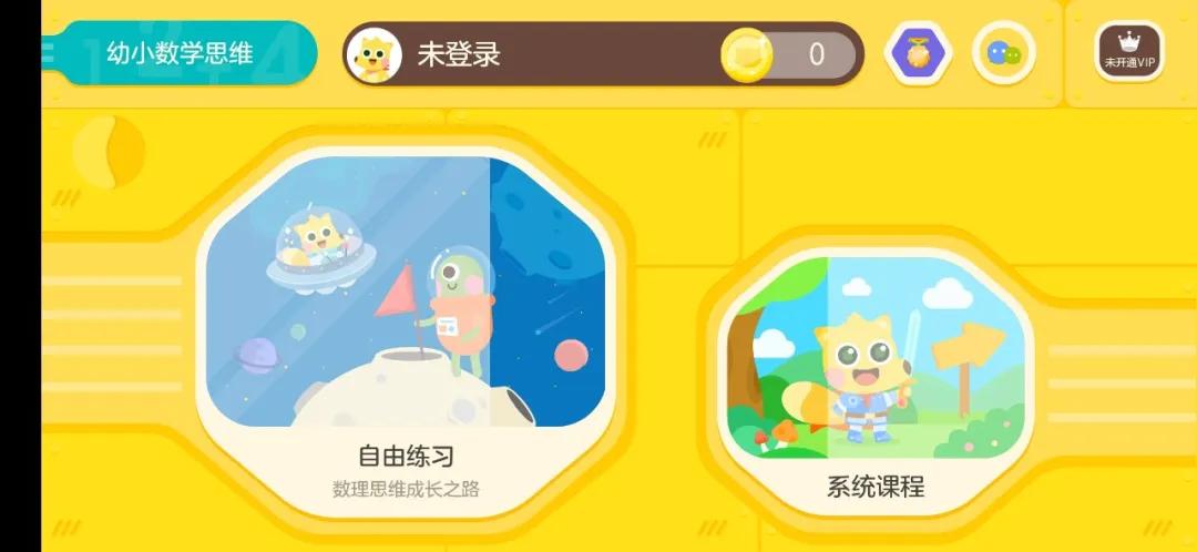 启蒙学习应用app推荐,4-6岁儿童数学启蒙app