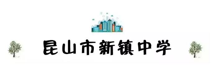 昆山地区十强中学,昆山市排名前十的中学有哪些