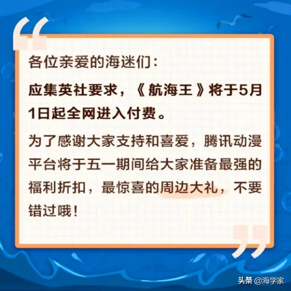 海贼王漫画要收费,海贼王漫画全套一共多少钱