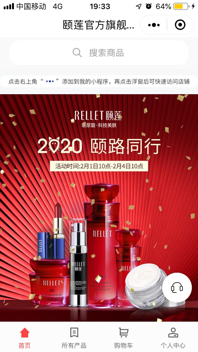 一次活动引流6万人，向单日百万业绩的「颐莲」取取经