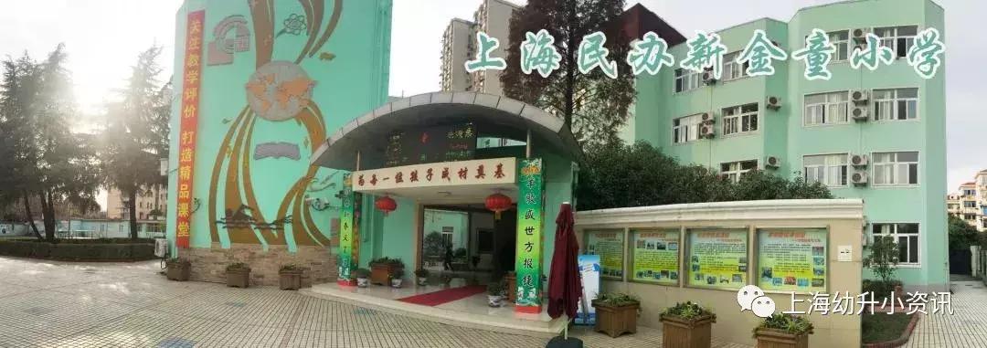 上海49所小学排名,上海市民办小学排名一览表最新