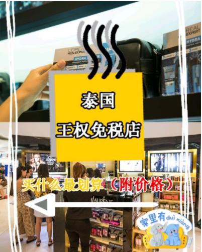 泰国王权免税店必买清单有哪些,泰国王权免税店必买化妆品