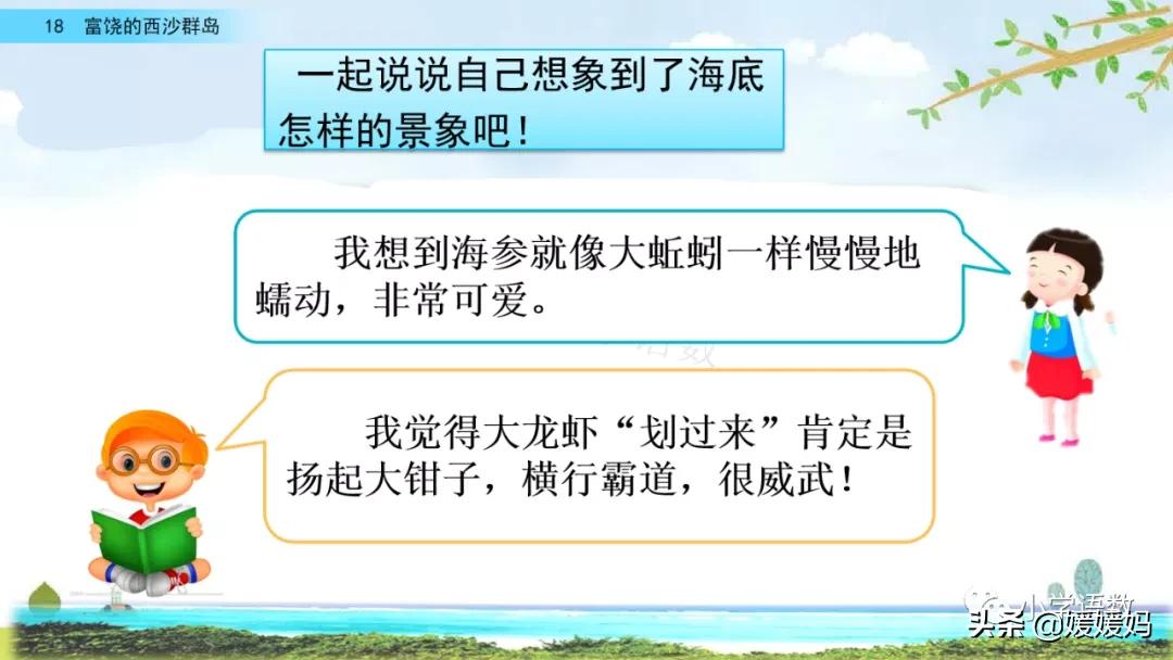 三年级第18课富饶的西沙群岛视频,三年级上册18富饶的西沙群岛笔记