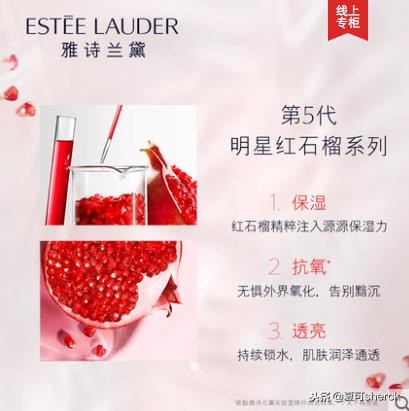 夏可叔叔扒产品人参面霜,雅诗兰黛红石榴系列夏天可以用吗