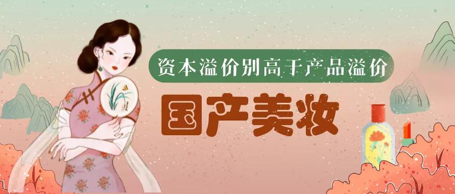 国产美妆品牌估值,中国美妆行情分析