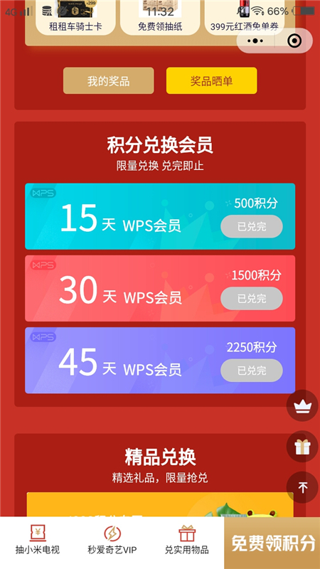 WPS会员要89元/年？免费领取37天WPS会员，亲测有效，速来