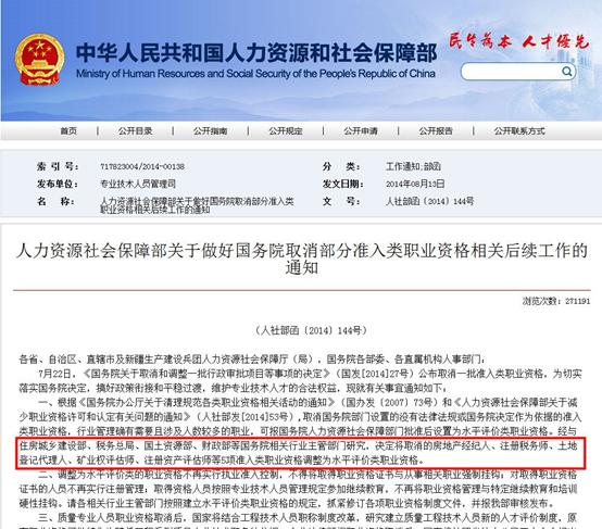 全国城建培训中心发的经纪人证书,城建培训中心国家认可吗