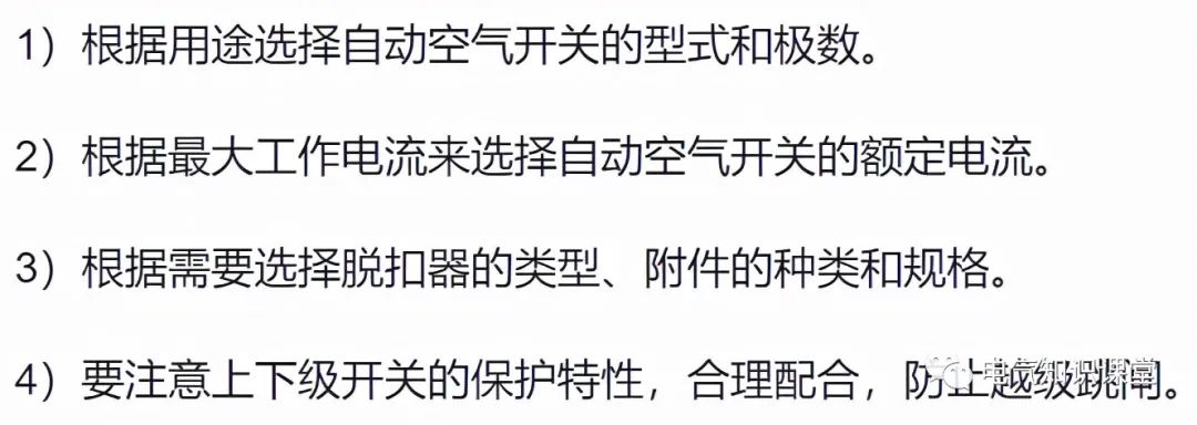 空气开关如何根据电流大小选择,空气开关电流规格选择