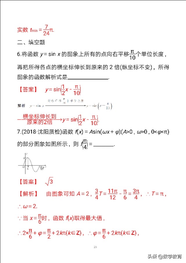 数学一轮复习23,函数y=Asin,ωx+φ的图象与性质