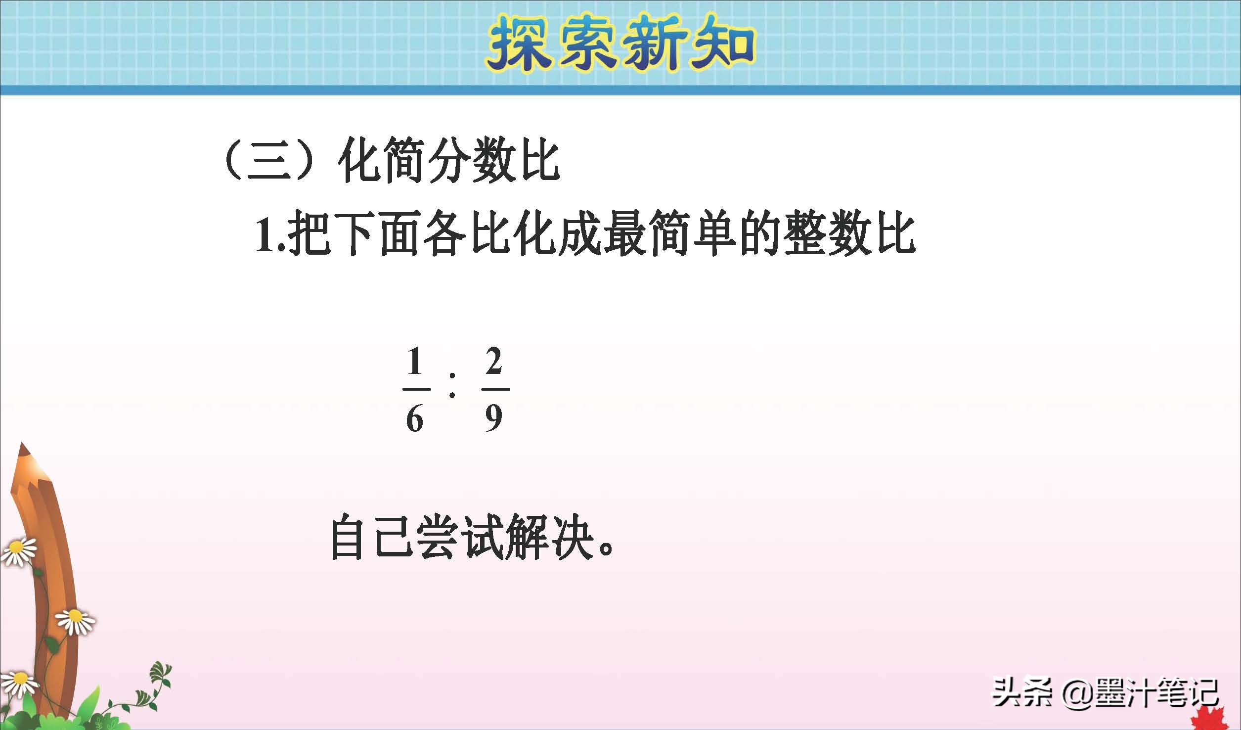 六年级上册数学化简比100道及答案,六年级数学上册比的基本性质