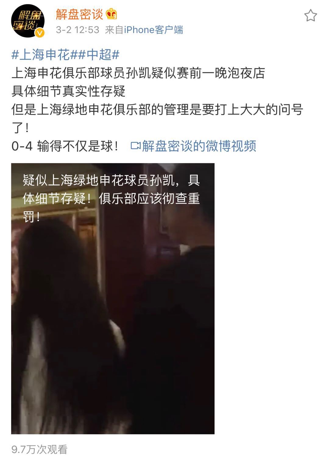 申花保级希望,保级路上任重而道远