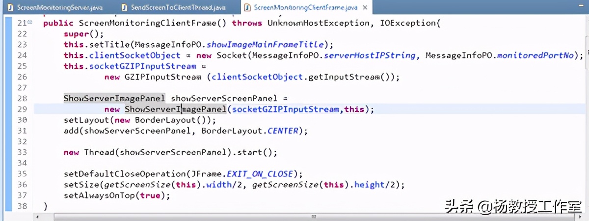 Java课程设计项目实例《远程屏幕分享监视》第2部分
