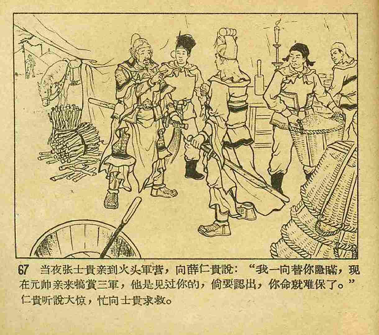 真假白袍将军连环画,连环画真假将军